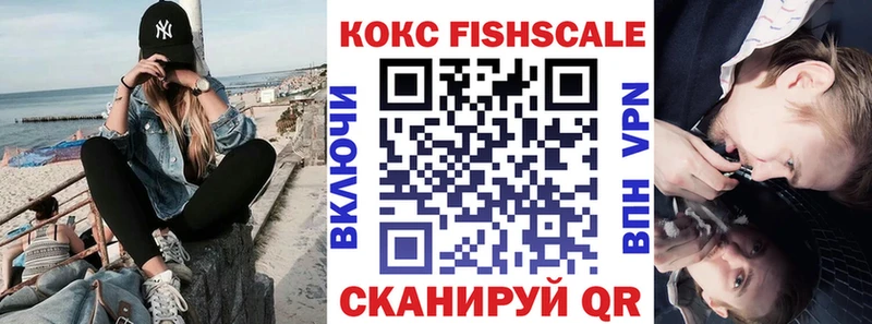 где продают   это как зайти  КОКАИН FishScale  Иннополис 