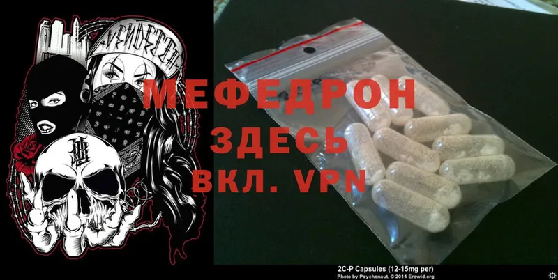 МЕФ mephedrone  Иннополис 